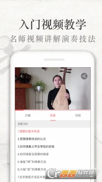 琵琶行(琵琶学习游戏)截图