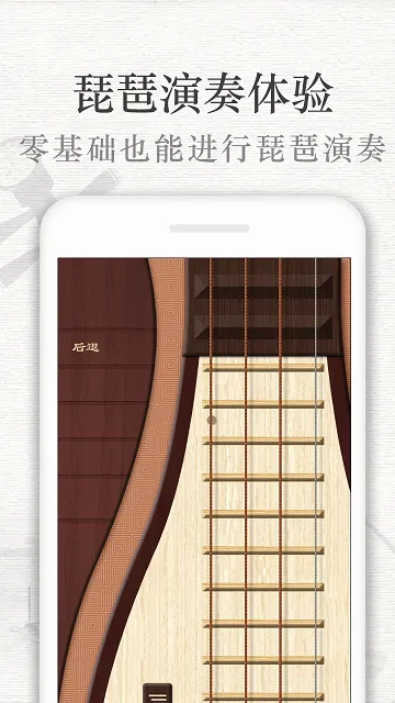 琵琶行(琵琶学习游戏)截图