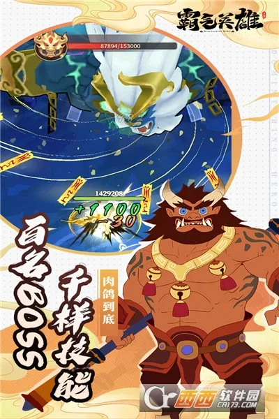 霸气英雄2026官方正版截图