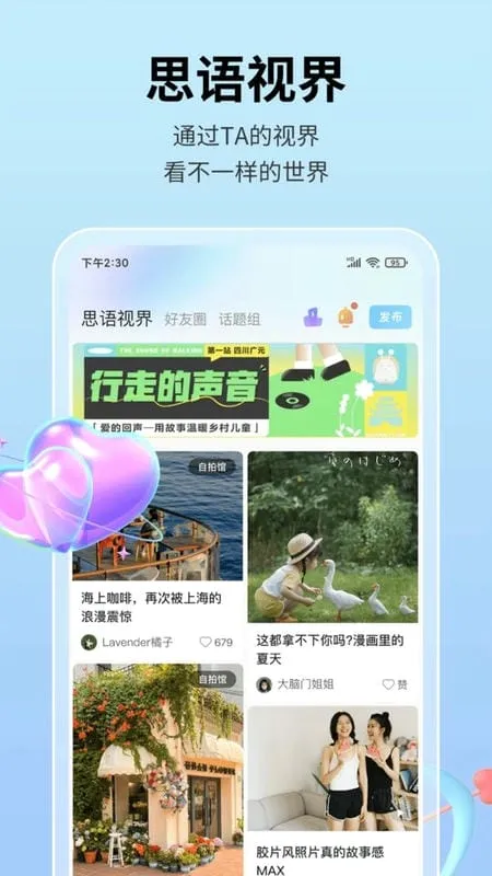 思语2026官方最新版本截图