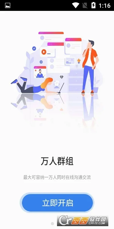 思语2026官方最新版本截图