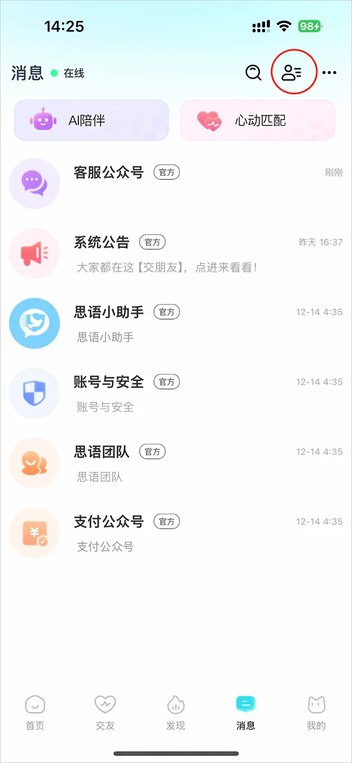 思语2026官方最新版本