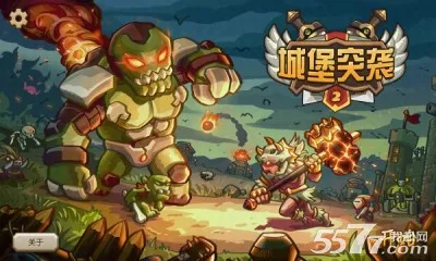 城堡突袭2(策略塔防游戏)截图