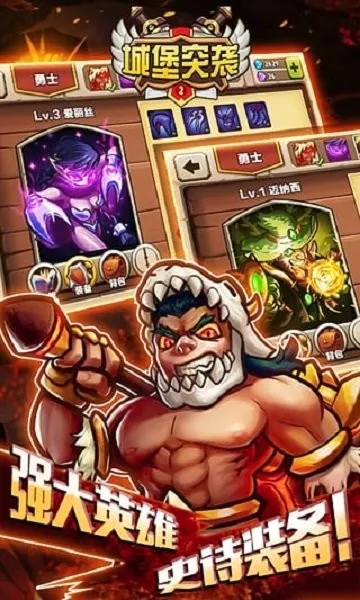 城堡突袭2(策略塔防游戏)