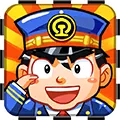 中华铁路(铁路经营游戏)v2.0.9 手机版