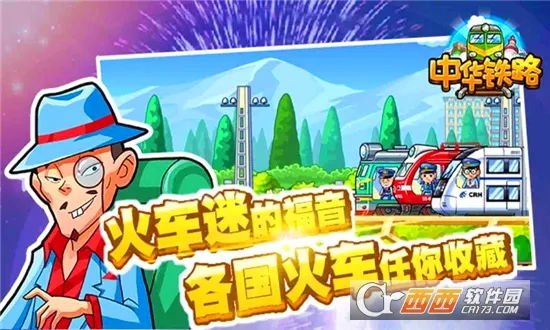 中华铁路(铁路经营游戏)截图