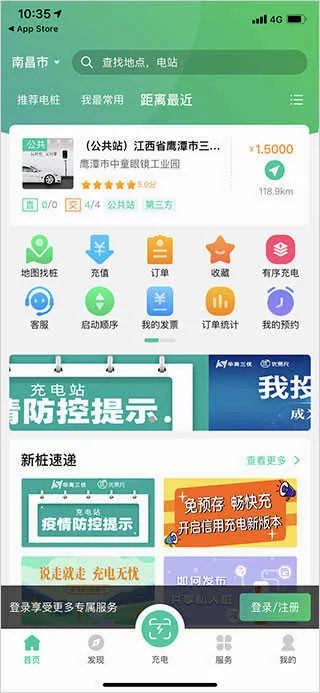 优易充(充电桩服务软件)