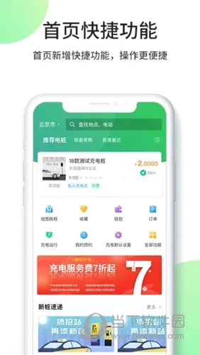 优易充(充电桩服务软件)