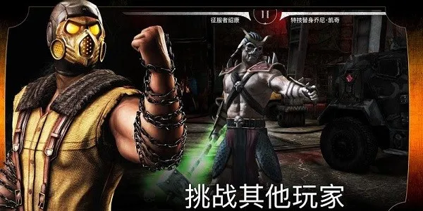mortalkombat安卓版手机版截图