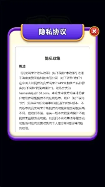 我爱喝果汁(果汁分类小游戏)截图