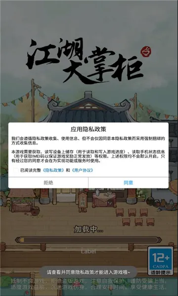 江湖大掌柜(江南客栈经营游戏)截图