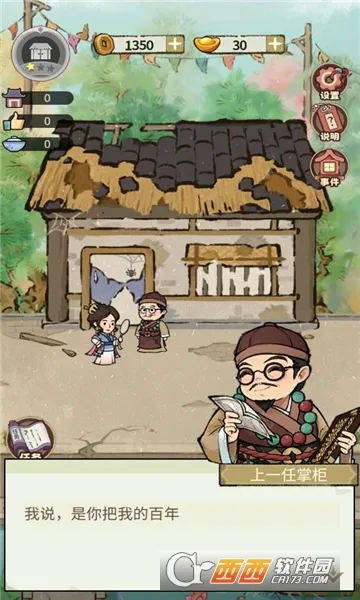 江湖大掌柜(江南客栈经营游戏)截图