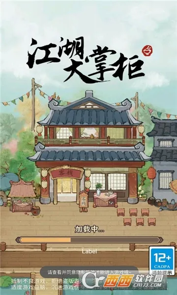 江湖大掌柜(江南客栈经营游戏)截图