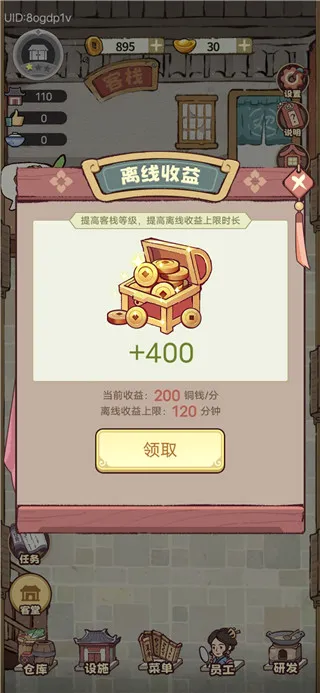 江湖大掌柜(江南客栈经营游戏)