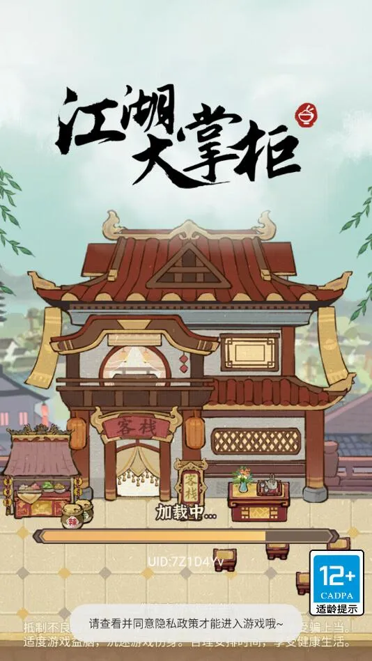 江湖大掌柜(江南客栈经营游戏)