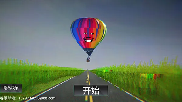 恐怖热气球(恐怖冒险游戏) 恐怖热气球(恐怖冒险游戏)