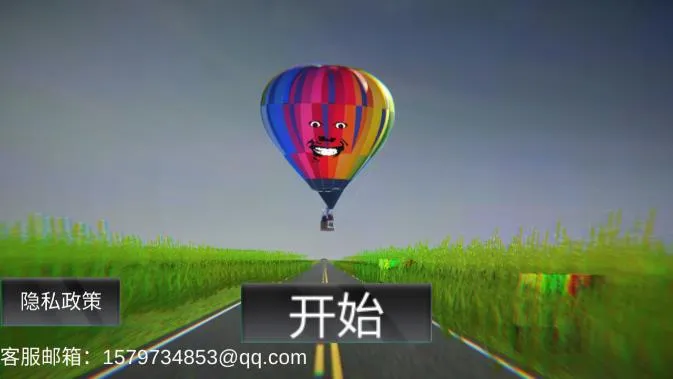 恐怖热气球(恐怖冒险游戏) 恐怖热气球(恐怖冒险游戏)