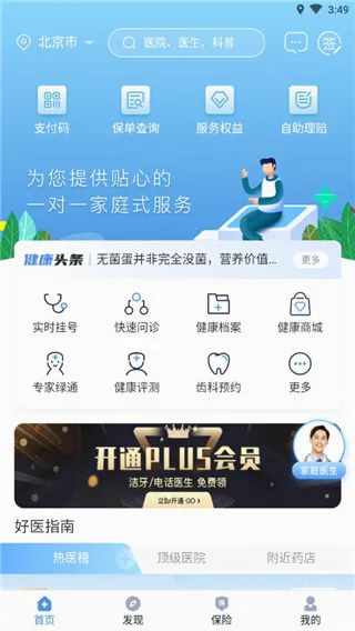 PICC人民健康APP(医疗健康服务) PICC人民健康APP(医疗健康服务)