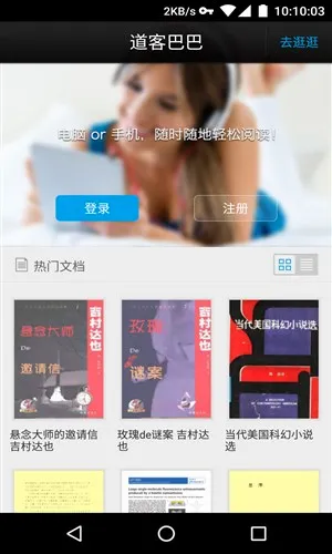 道客巴巴2026最新版本 道客巴巴2026最新版本