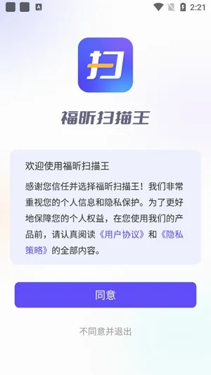 福昕扫描王安卓版手机版 福昕扫描王安卓版手机版