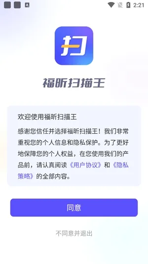 福昕扫描王安卓版手机版 福昕扫描王安卓版手机版