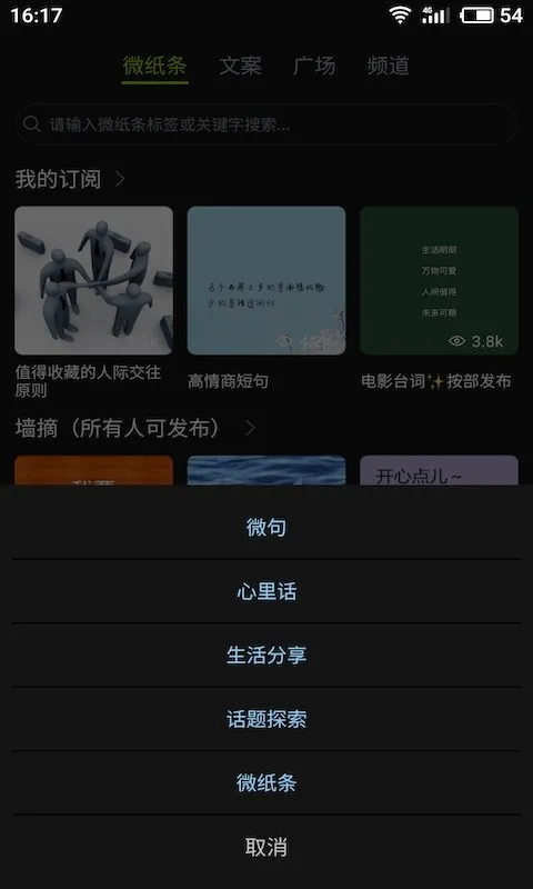 微句最新手机版 微句最新手机版