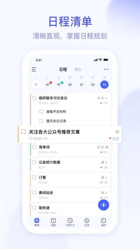 ��ĺ�ƻ�(����滮����)v4.9.5 �ֻ���