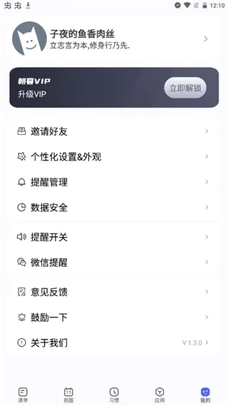 朝暮计划(生活规划软件) 朝暮计划(生活规划软件)