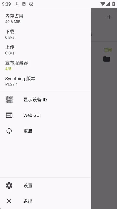 Syncthing(�ļ�ͬ������)v1.28.1 ��Ѱ�