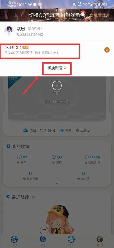 掌上飞车2026官方最新版本 掌上飞车2026官方最新版本