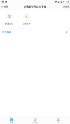 ������(���ܰ칫APP)v1.2.2 �ٷ�����