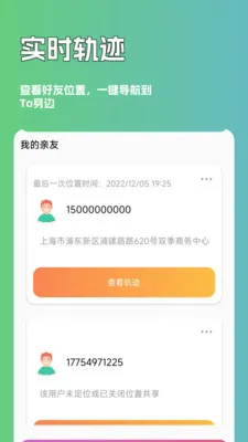 ��Ѱ�ֻ���λ(λ�ù�������)v3.0.0 �ֻ���