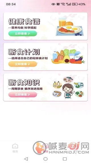 饭记健康(食物热量测算APP) 饭记健康(食物热量测算APP)