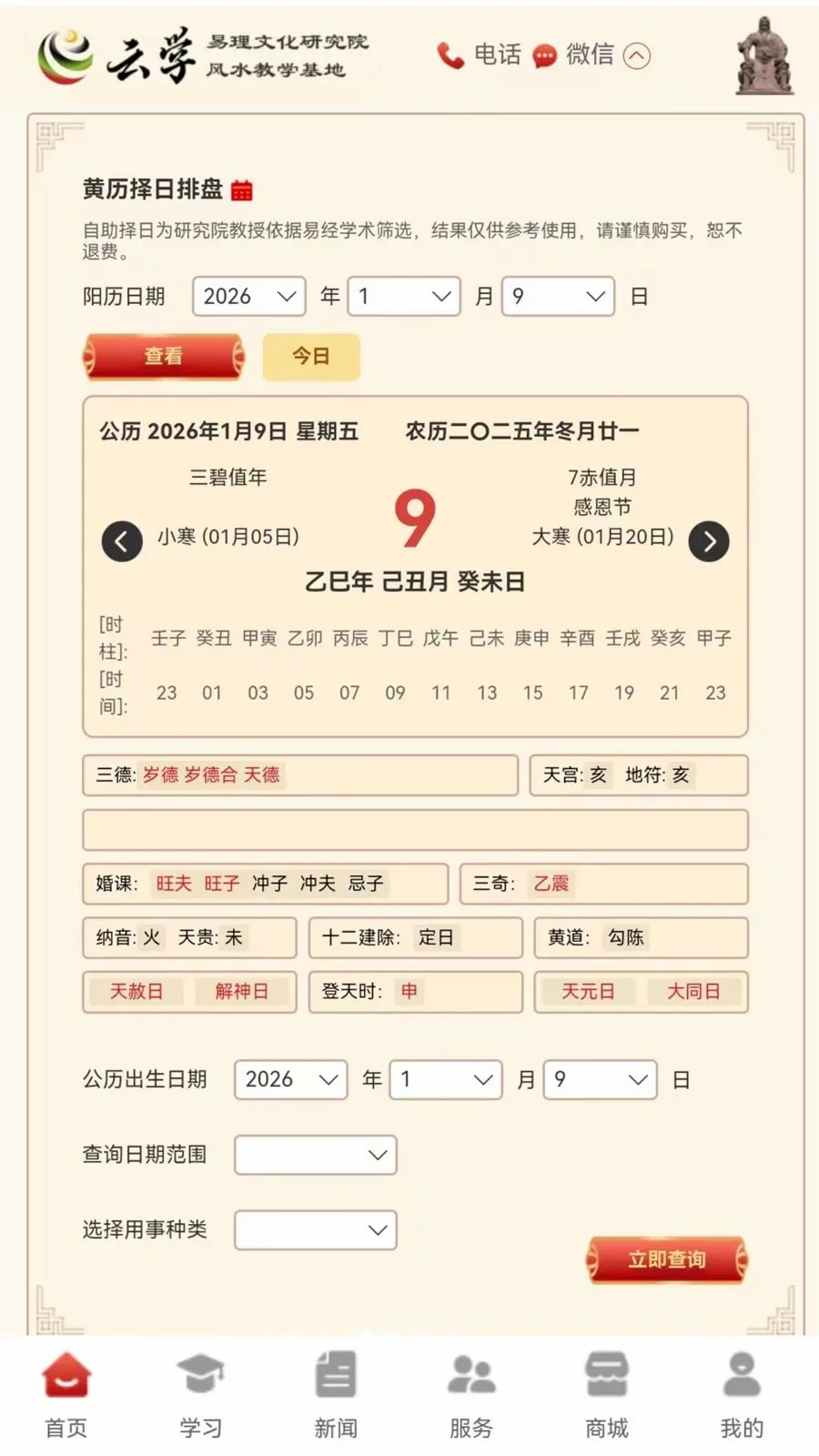 ����ѧ����2026���°汾v1.0.0 �ֻ���