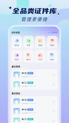 �ֻ�����֤���ܼ�(֤������Ӧ��)v1.0.2 �ٷ�����
