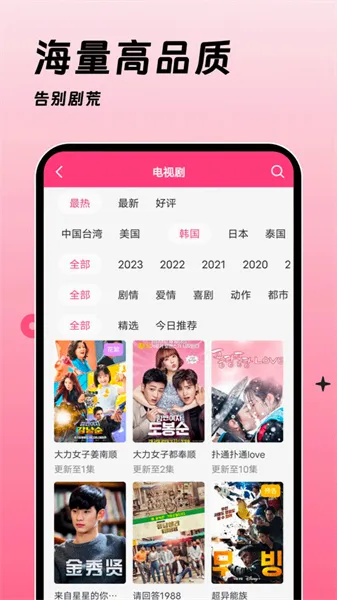 韩剧大全2026最新版本 韩剧大全2026最新版本