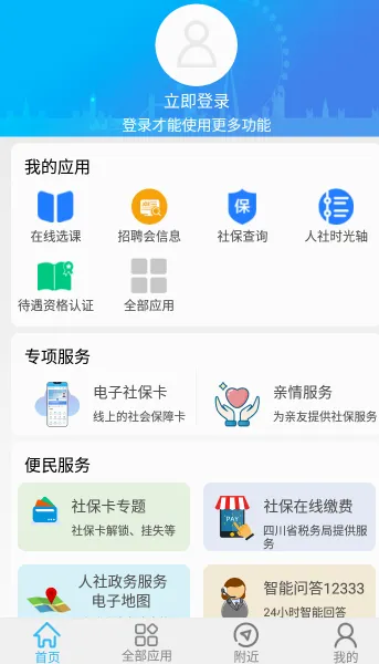 绵阳智慧人社安卓版手机版 绵阳智慧人社安卓版手机版