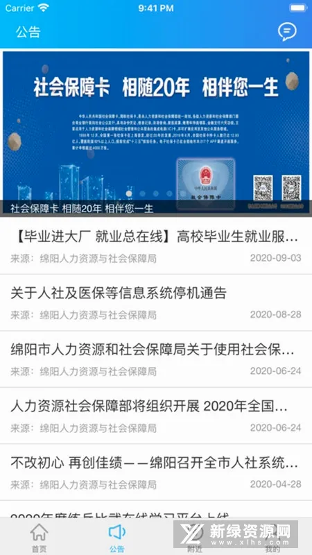 绵阳智慧人社安卓版手机版 绵阳智慧人社安卓版手机版