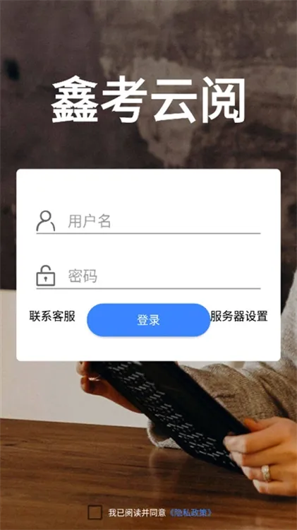 鑫考云阅(教师阅卷助手) 鑫考云阅(教师阅卷助手)