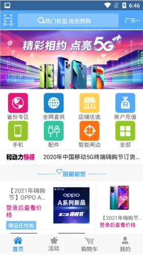 和动力(移动订货平台) 和动力(移动订货平台)