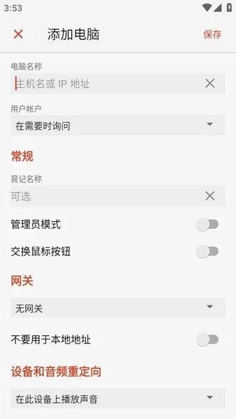 Microsoft远程桌面最新手机版 Microsoft远程桌面最新手机版