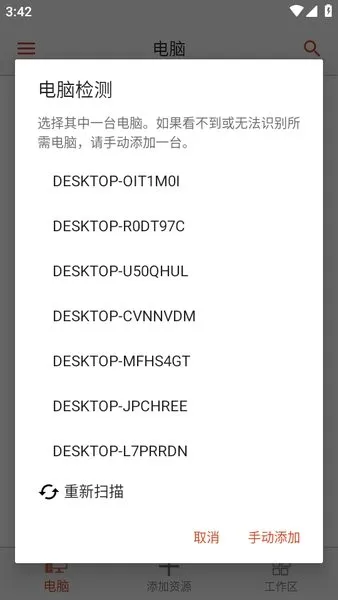 Microsoft远程桌面最新手机版 Microsoft远程桌面最新手机版