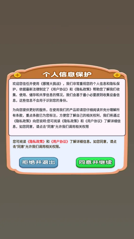 挪猪大挑战2026最新版本 挪猪大挑战2026最新版本