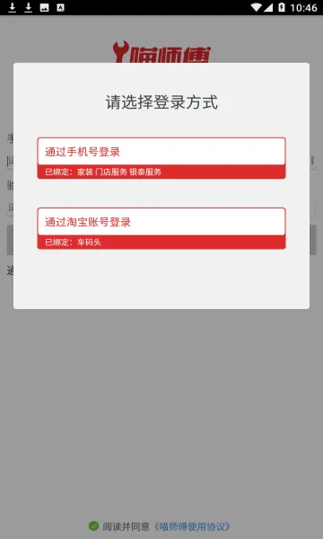 ��ʦ��(��װά��ƽ̨)v5.0.2 �ٷ�����