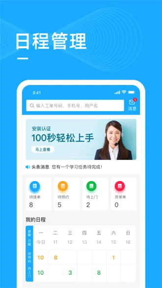 ��ʦ��(��װά��ƽ̨)v5.0.2 �ٷ�����