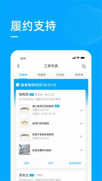 ��ʦ��(��װά��ƽ̨)v5.0.2 �ٷ�����