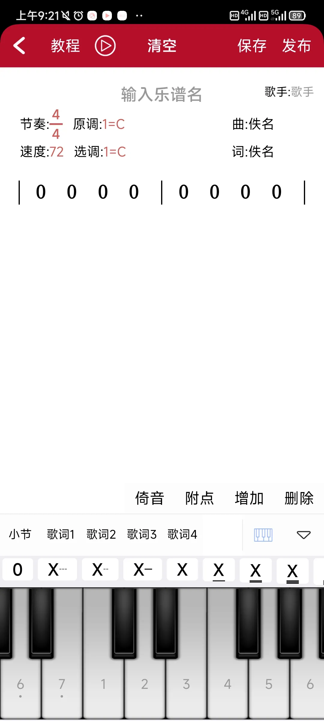 动态简谱最新手机版 动态简谱最新手机版