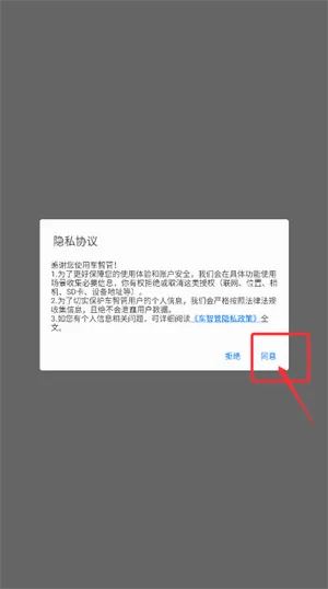 车智管(车辆管理软件) 车智管(车辆管理软件)