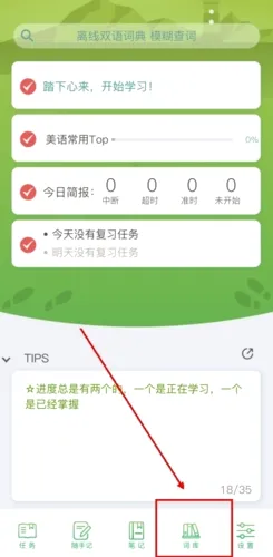 海螺单词2026最新版本 海螺单词2026最新版本