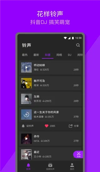 Q音铃声2026最新版本 Q音铃声2026最新版本